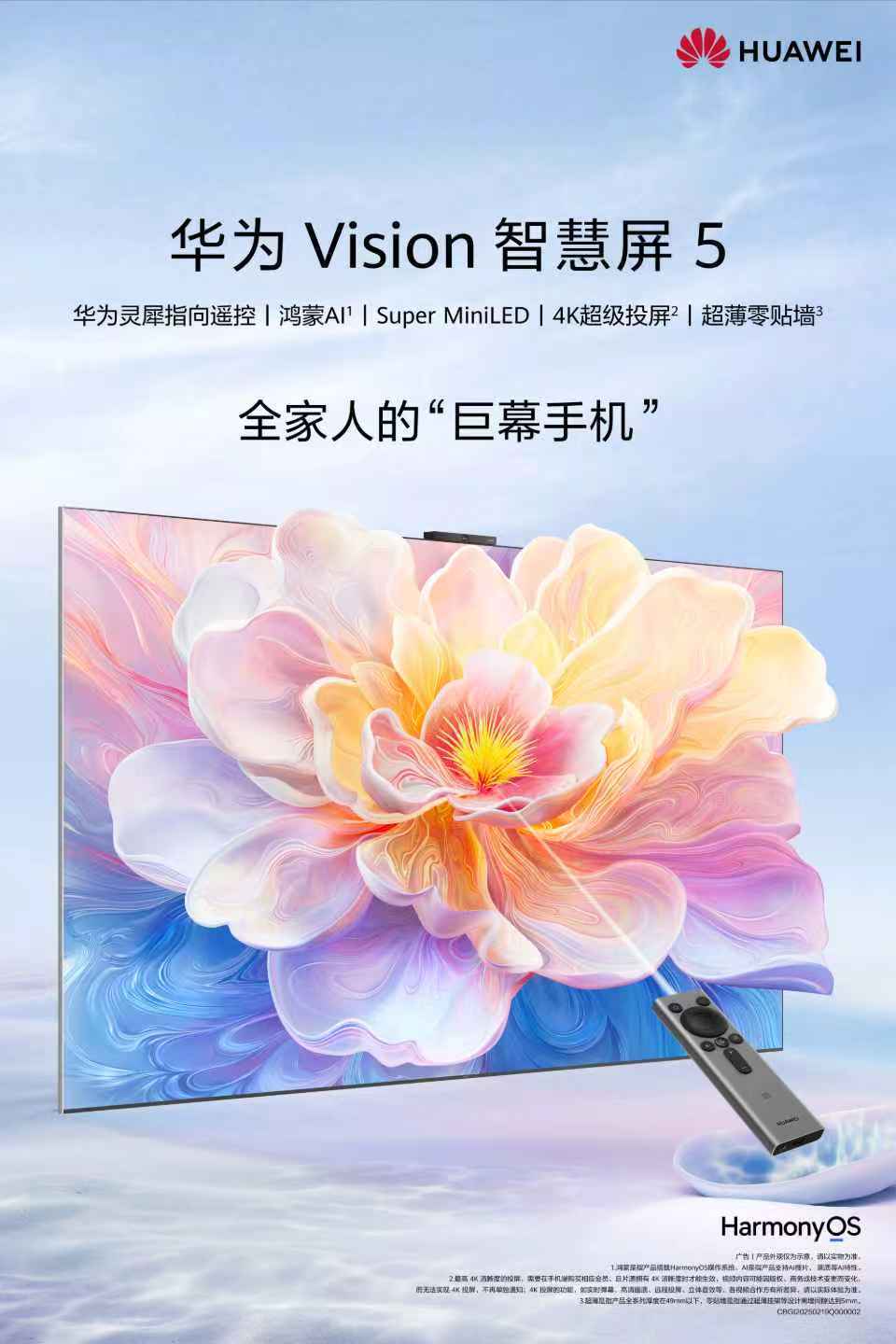 华为推出超薄AI电视而它“巨幕手机”的称号，更是凸显了其独特的魅力。它不仅仅是一