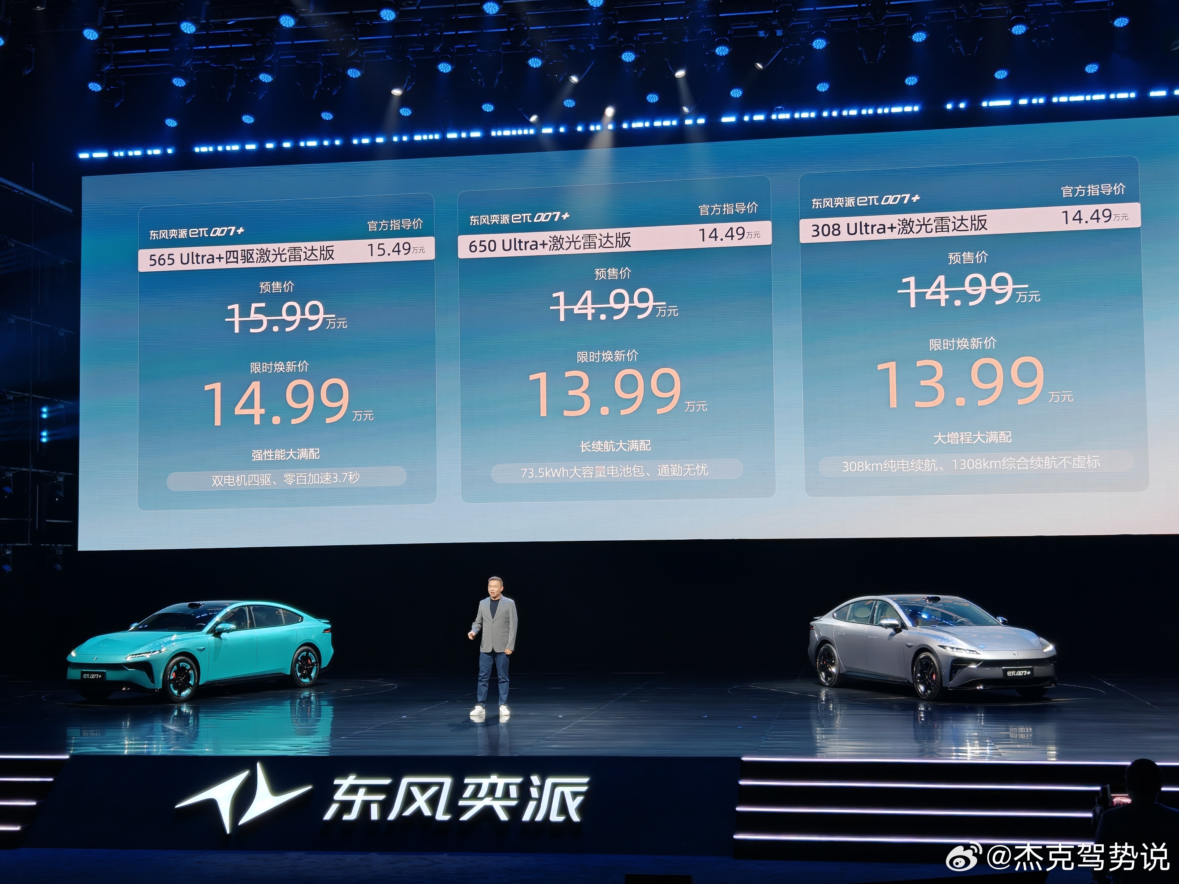 年轻人的科技性能玩具 东风奕派eπ007+标配了激光雷达，四驱版加速3.7秒，车