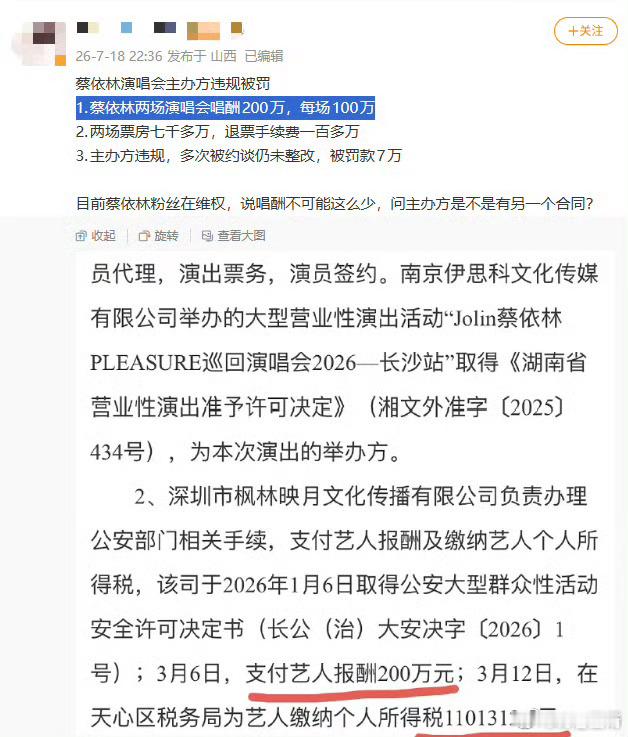 曝蔡依林演唱会报酬税后仅90万但凡粉丝问问豆包，都不会去做维权的事蔡依林长沙演唱