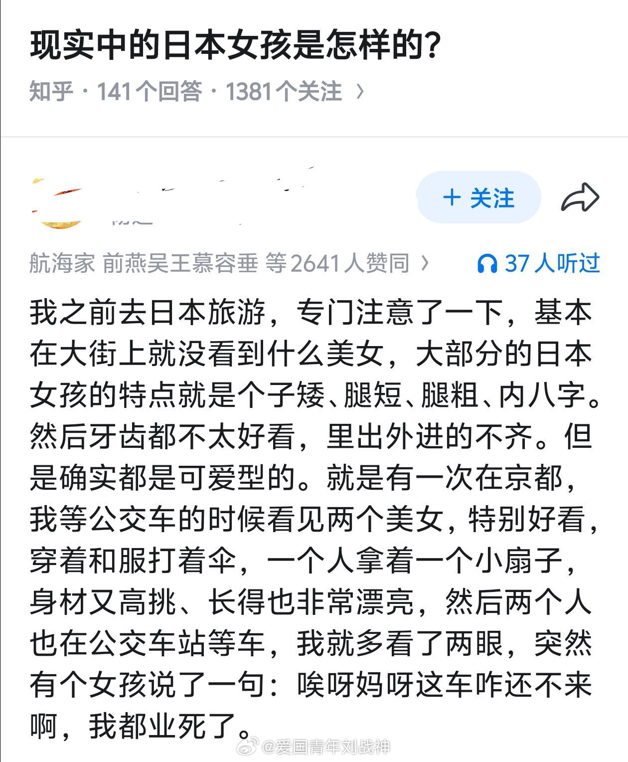 “现实中的日本女孩是怎样的？” 