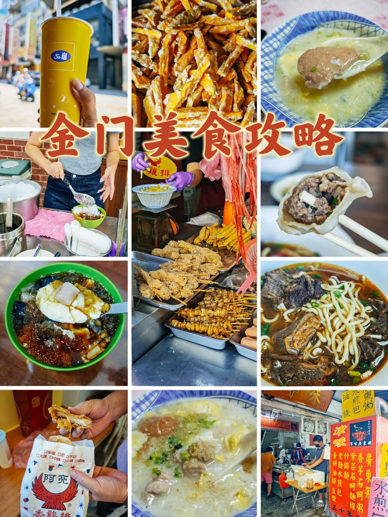 金门逛吃攻略🔥6家本地人私藏地道美食不踩雷

来金门旅行，真的被这座小岛的烟火