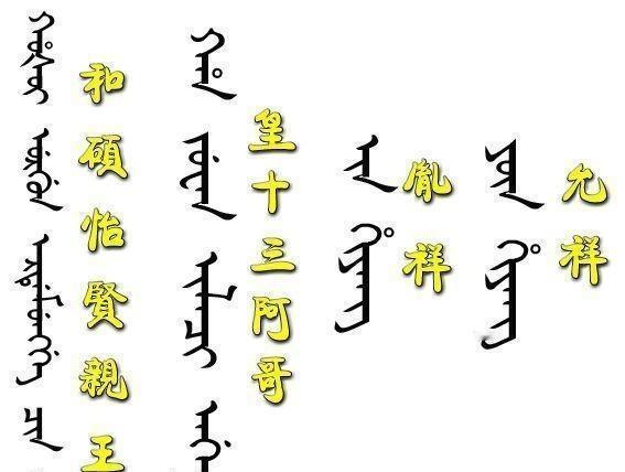 满族以前没有自己的文字，努尔哈赤找来两个大臣：“人家汉人用汉字书写，汉人一看就明