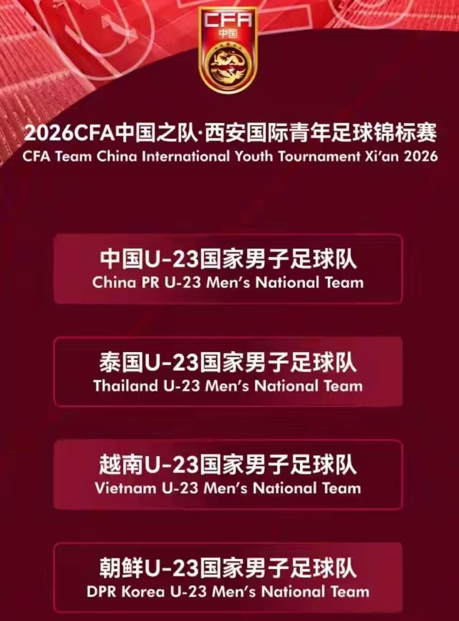 今晚的西安四国足邀请赛，国足U23坐镇主场迎战泰国U23,值得一提的是两支球队刚