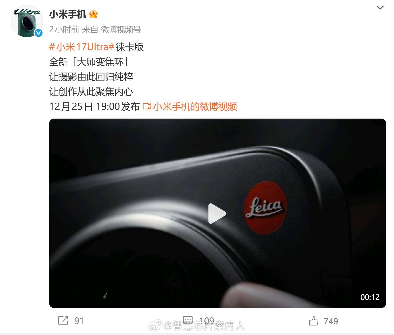 这个变焦环终于官宣了。这是之前说的新玩法之一。小米17Ultra徕卡版机械变焦环