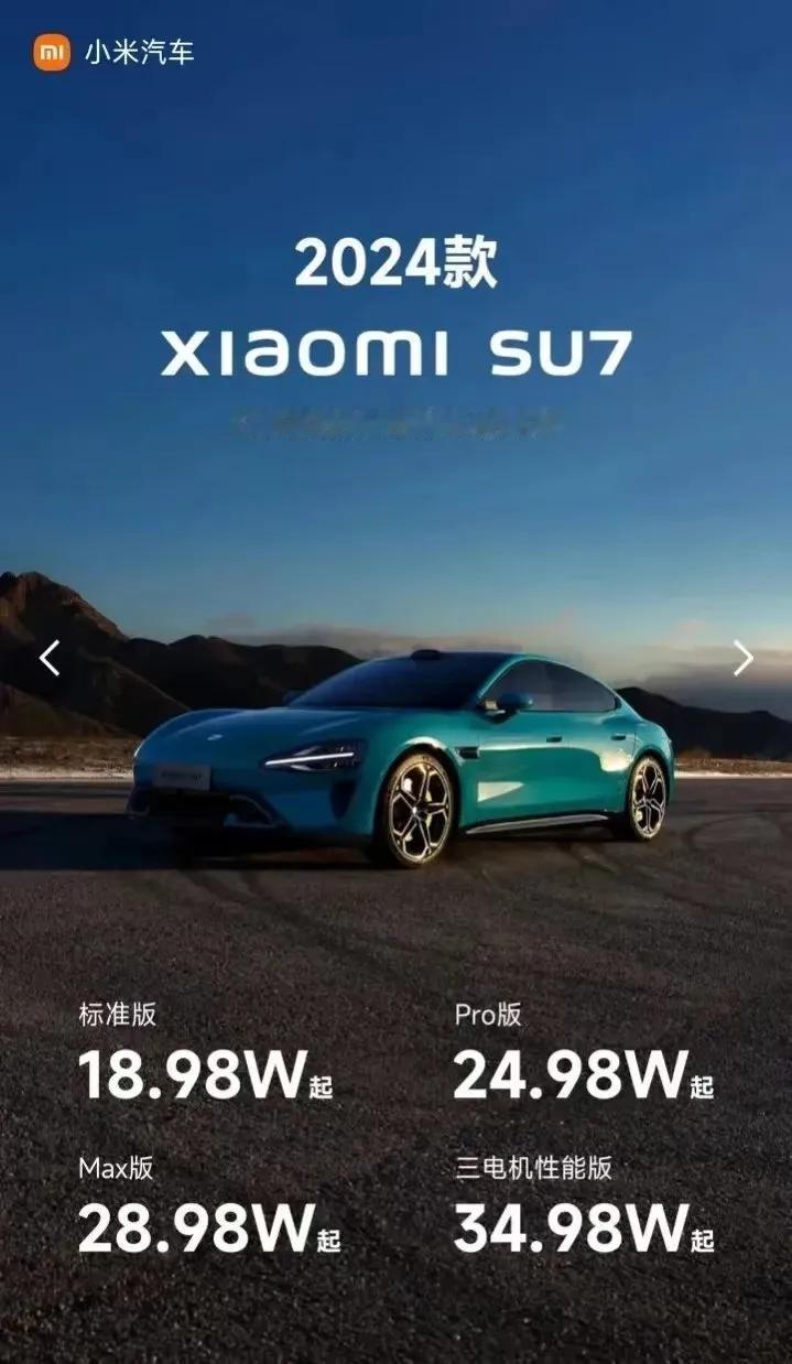 小米Su7这个定价是靠谱的，低配版18.98万。28号就直接上市销售了，到时候可