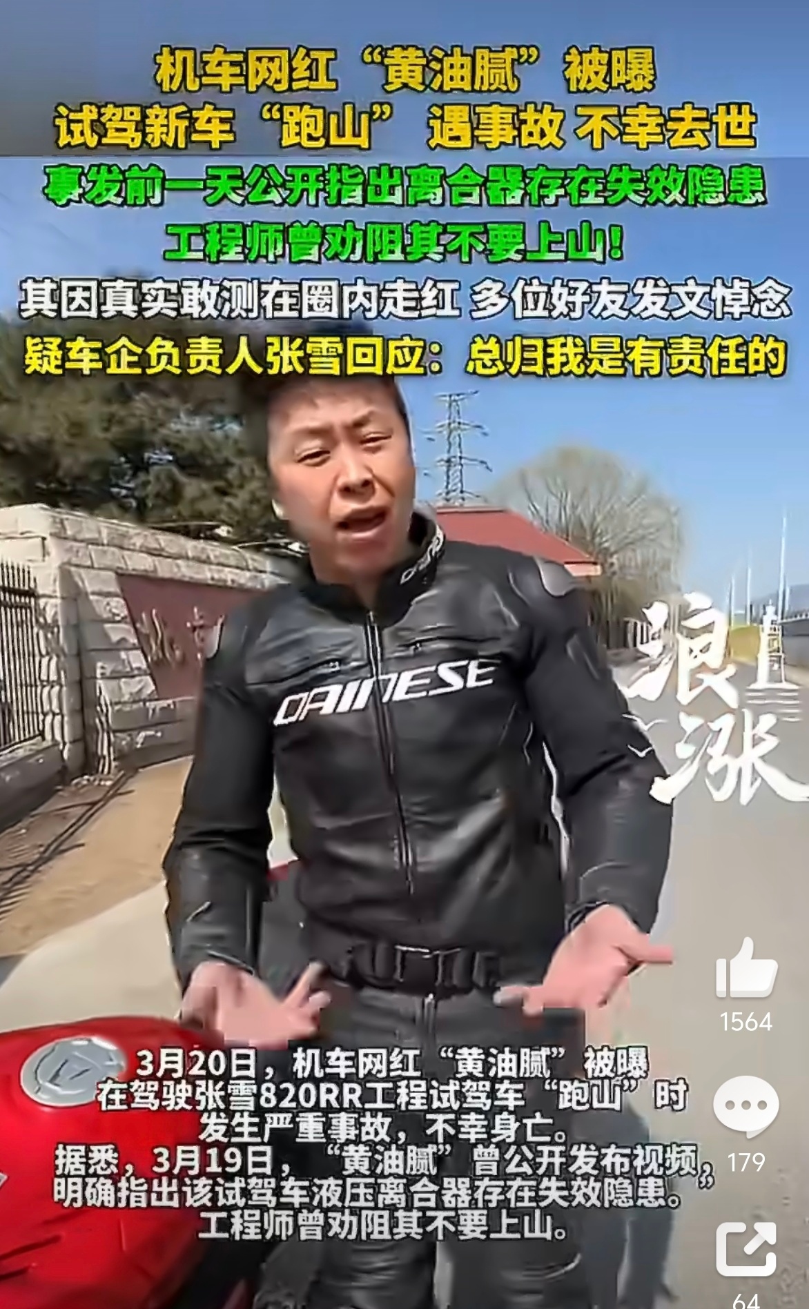 机车网红黄油腻被曝发生事故去世 每年都有机车网红，出大大小小的事故甚至离逝...