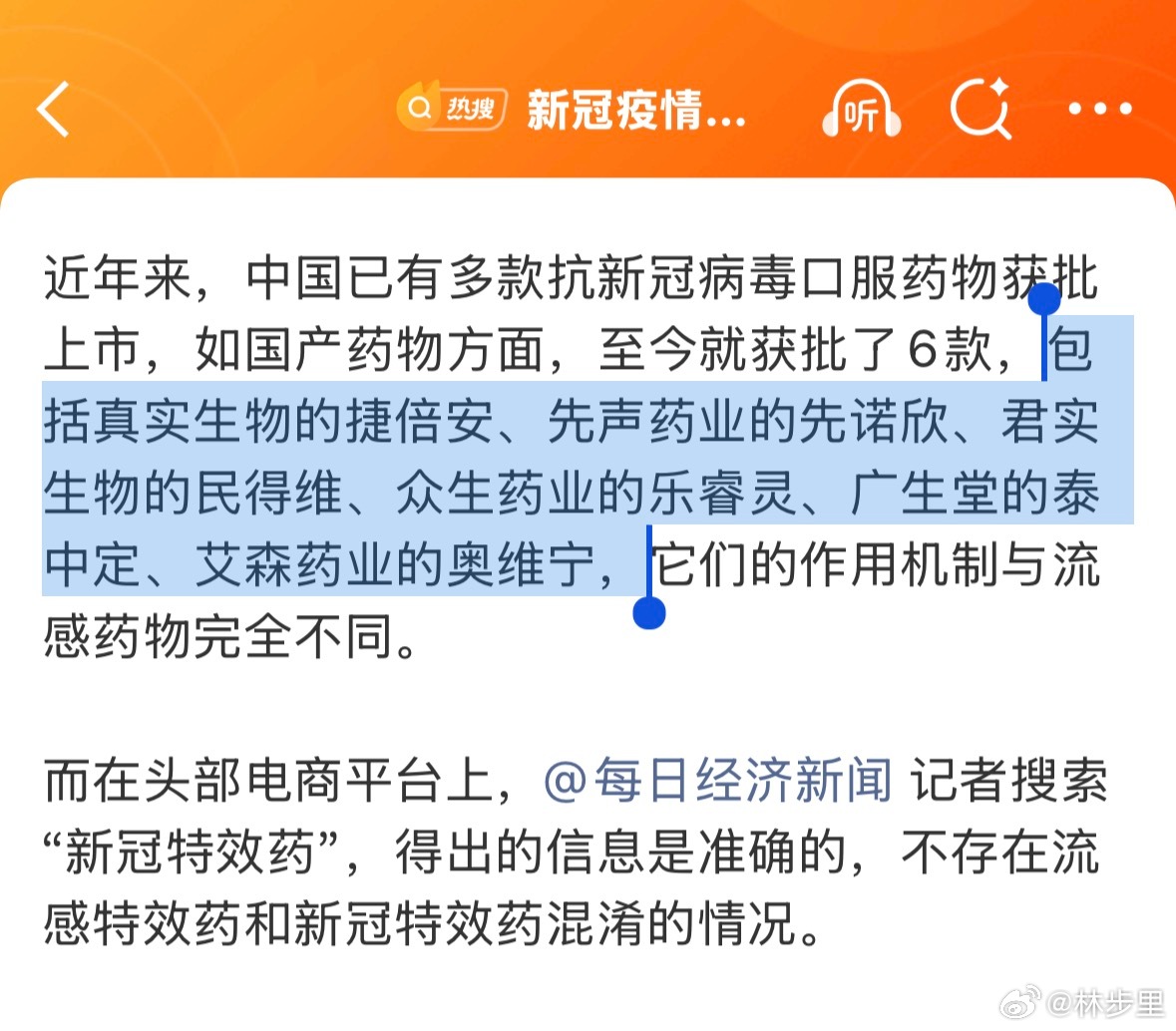 新冠疫情升至中流行水平记一下这些国产小分子药的名字，都是可以做备用的。新冠抗病毒