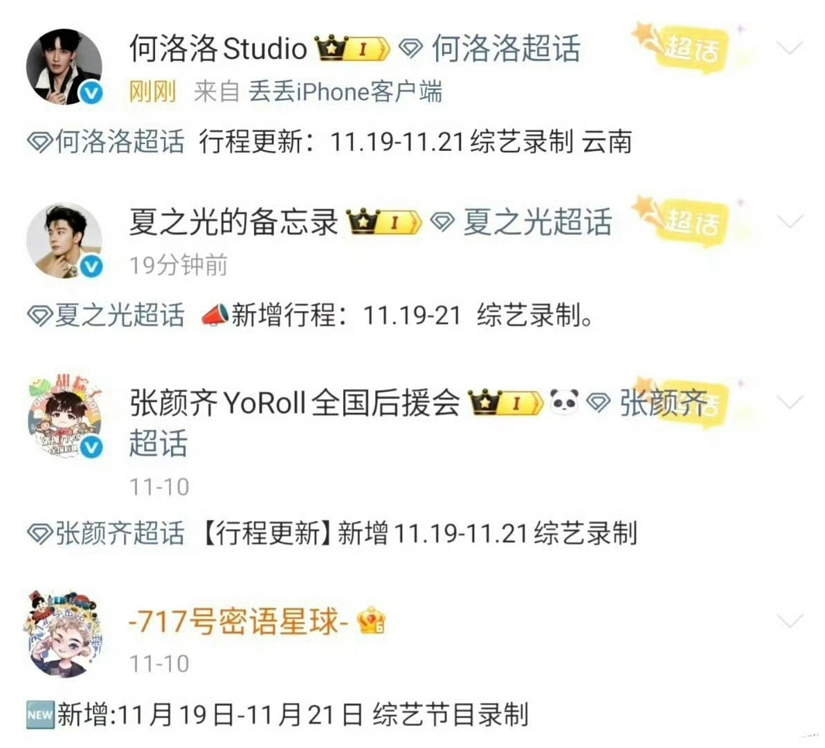 前R1SE要合体了吗欢迎来到蘑菇屋第二季嘉宾周震南 何洛洛 夏之光 张颜齐 任豪