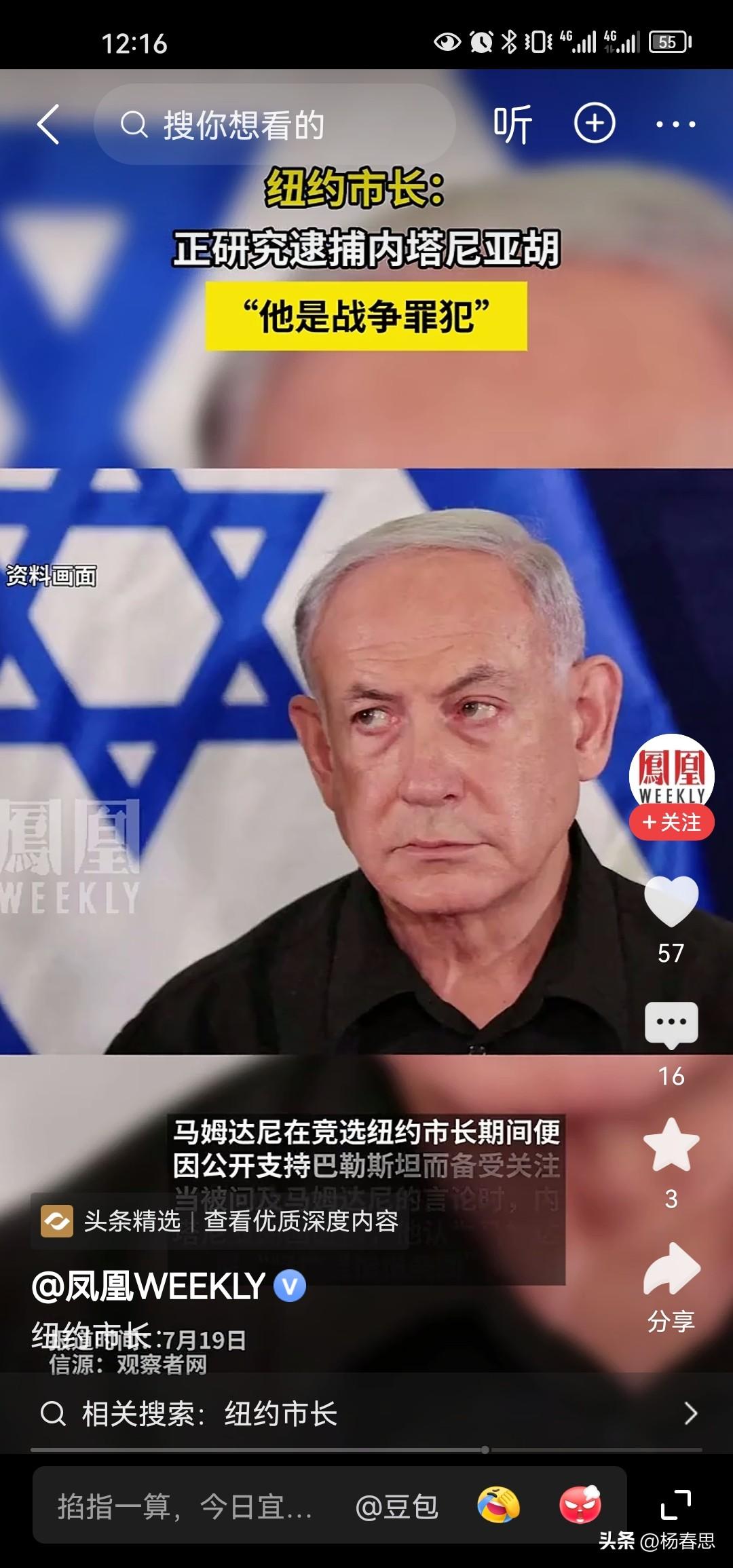 印巴后裔民主党人美国纽约市长马姆达尼说准备研究在纽约对内塔尼亚胡逮捕。也许他想打