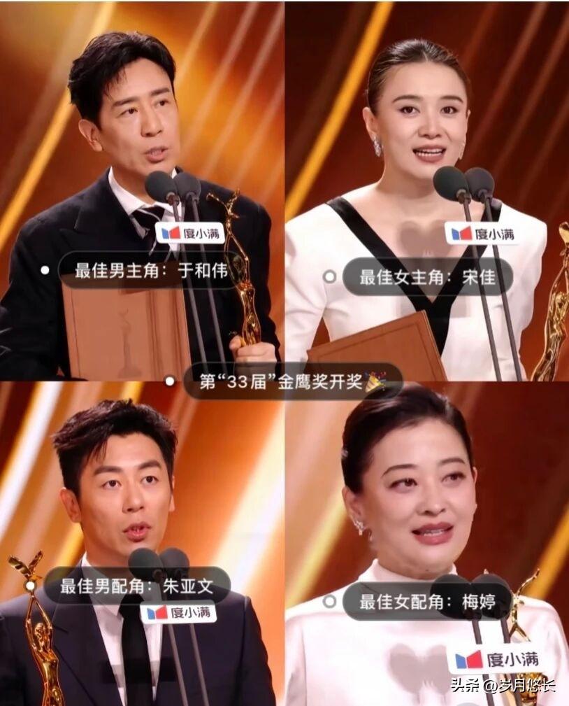 金鹰奖收官：
胡歌白玉兰后再陪跑，
杨紫惜败宋佳，于和伟拿下视帝，朱亚文哽咽领奖