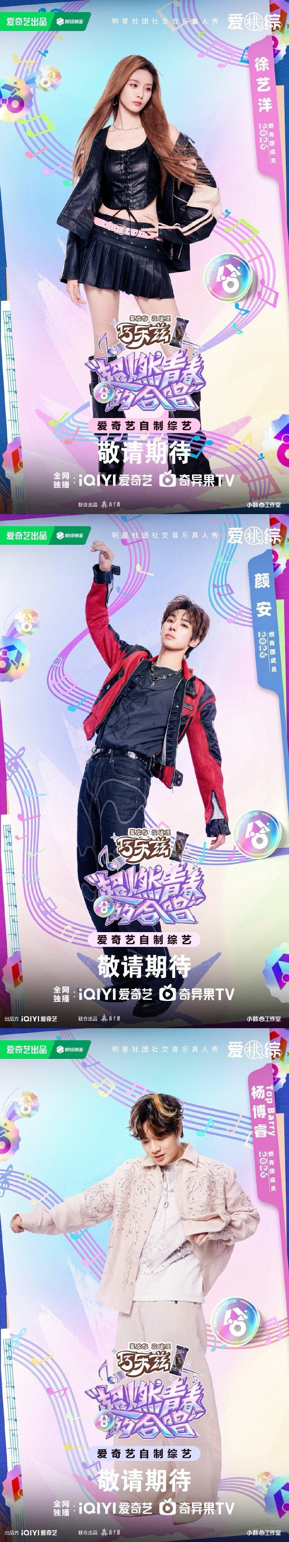 超燃青春的合唱我要验人 爱奇艺超燃青春的合唱燃青团25位成员集结完毕！邀你一起用