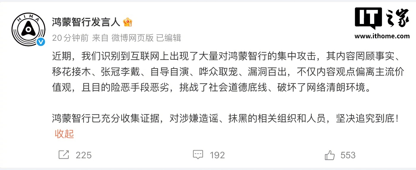 鸿蒙智行称近期识别到网上大量集中攻击【鸿蒙智行发言人：近期识别到网上大量集中攻击