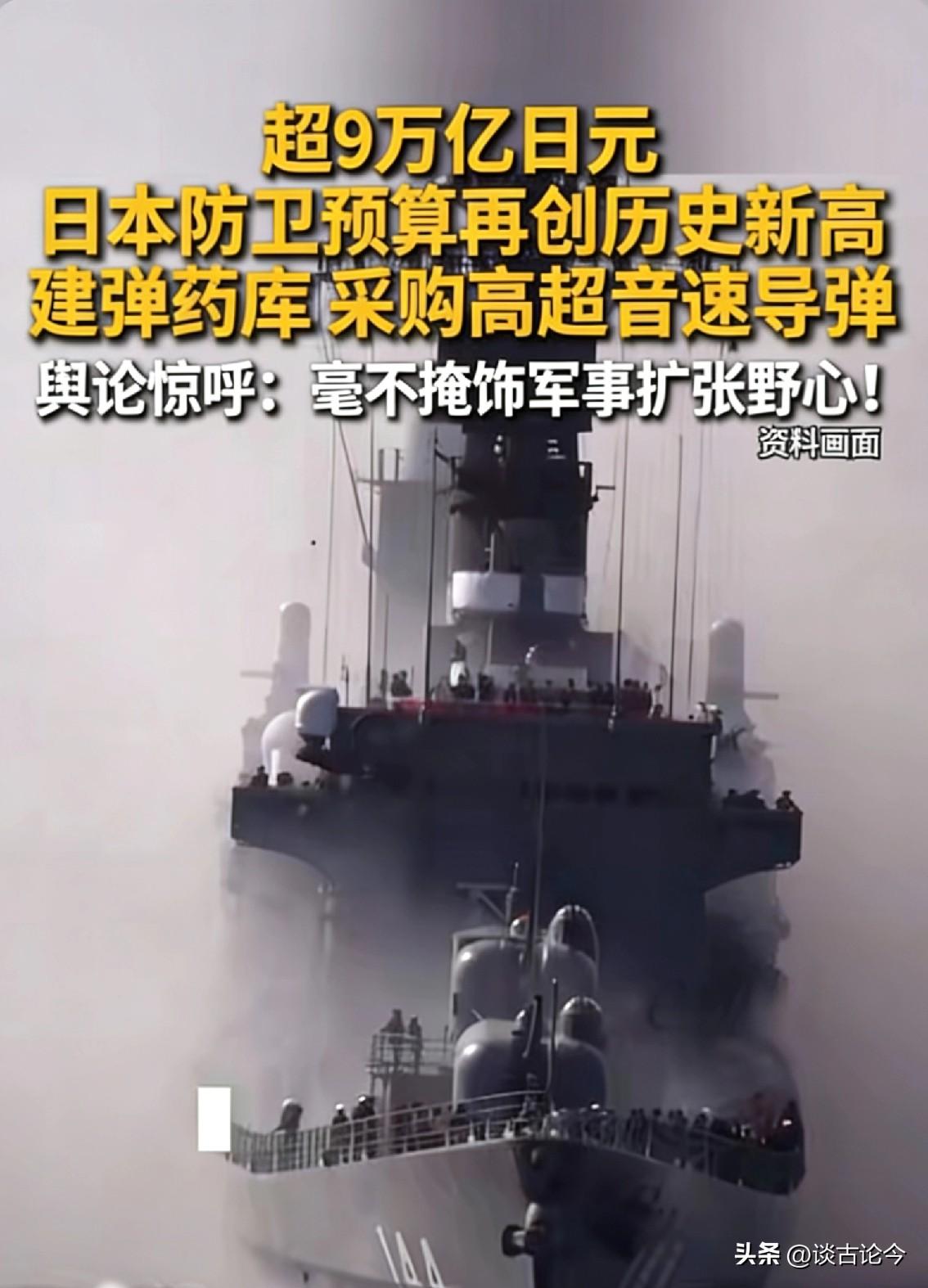 日本挑衅中国的真实目的，藏在天价军费里
 
中日关系持续恶化，一个美国国际专家表