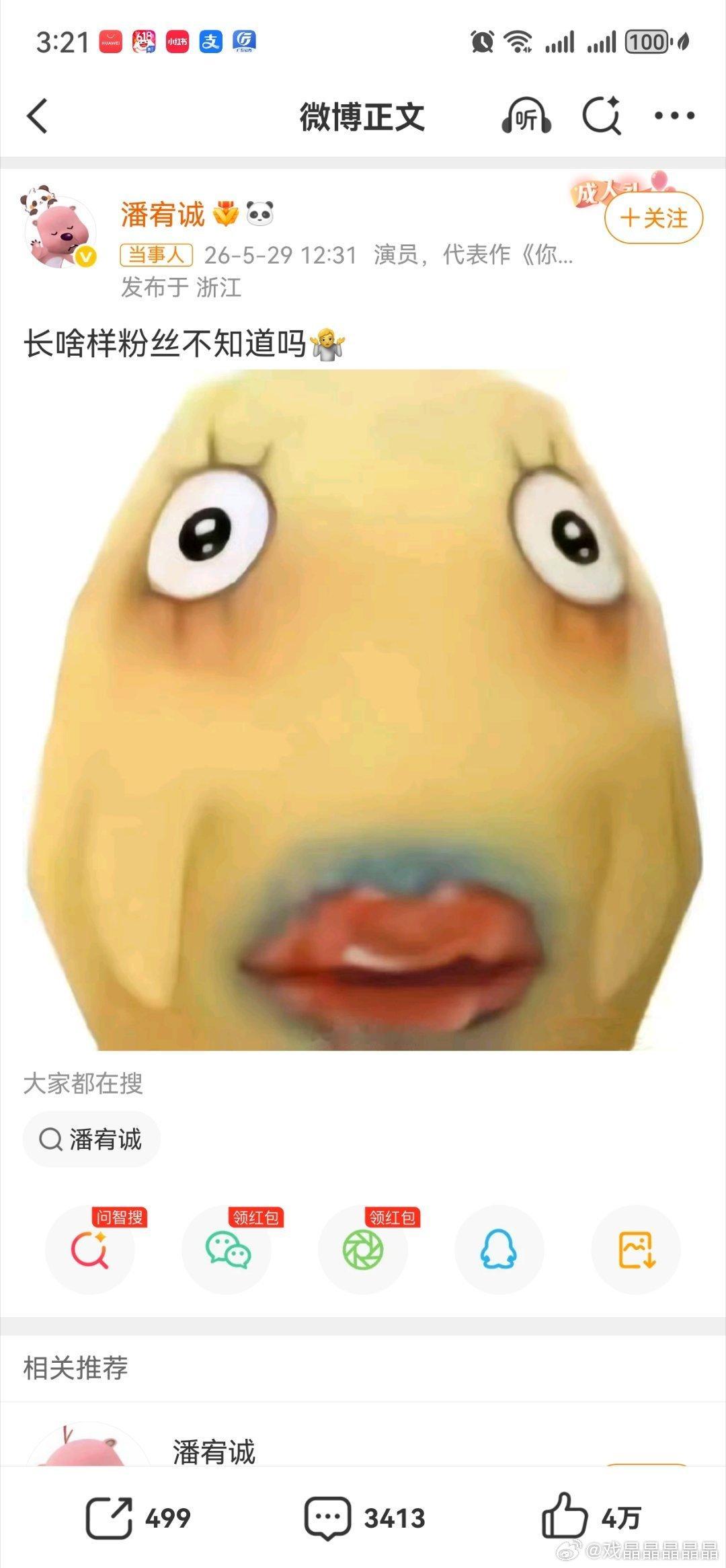 潘宥诚曾多次公开吐槽虞书欣潘和虞书欣什么关系？看他开直播爆料很多次了。 