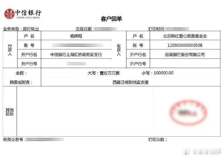 丞磊捐款驰援西藏  丞磊捐款10万驰援西藏   丞磊捐款10万驰援西藏[鼓掌] 