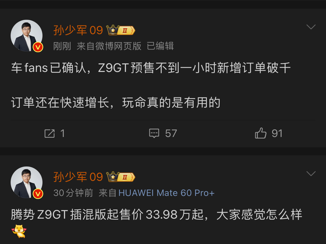 刚刚，科技王子已经确认车fans已确认，Z9GT预售不到一小时新增订单破千，小程