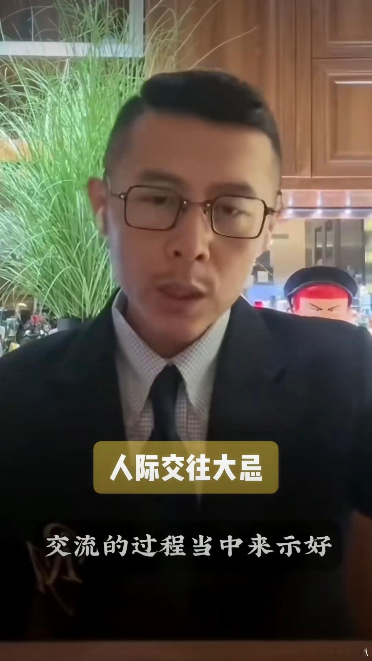 情感社区大冰谈人际交往的大忌 成年人社交的痛苦，大多源于分寸感的缺失。     