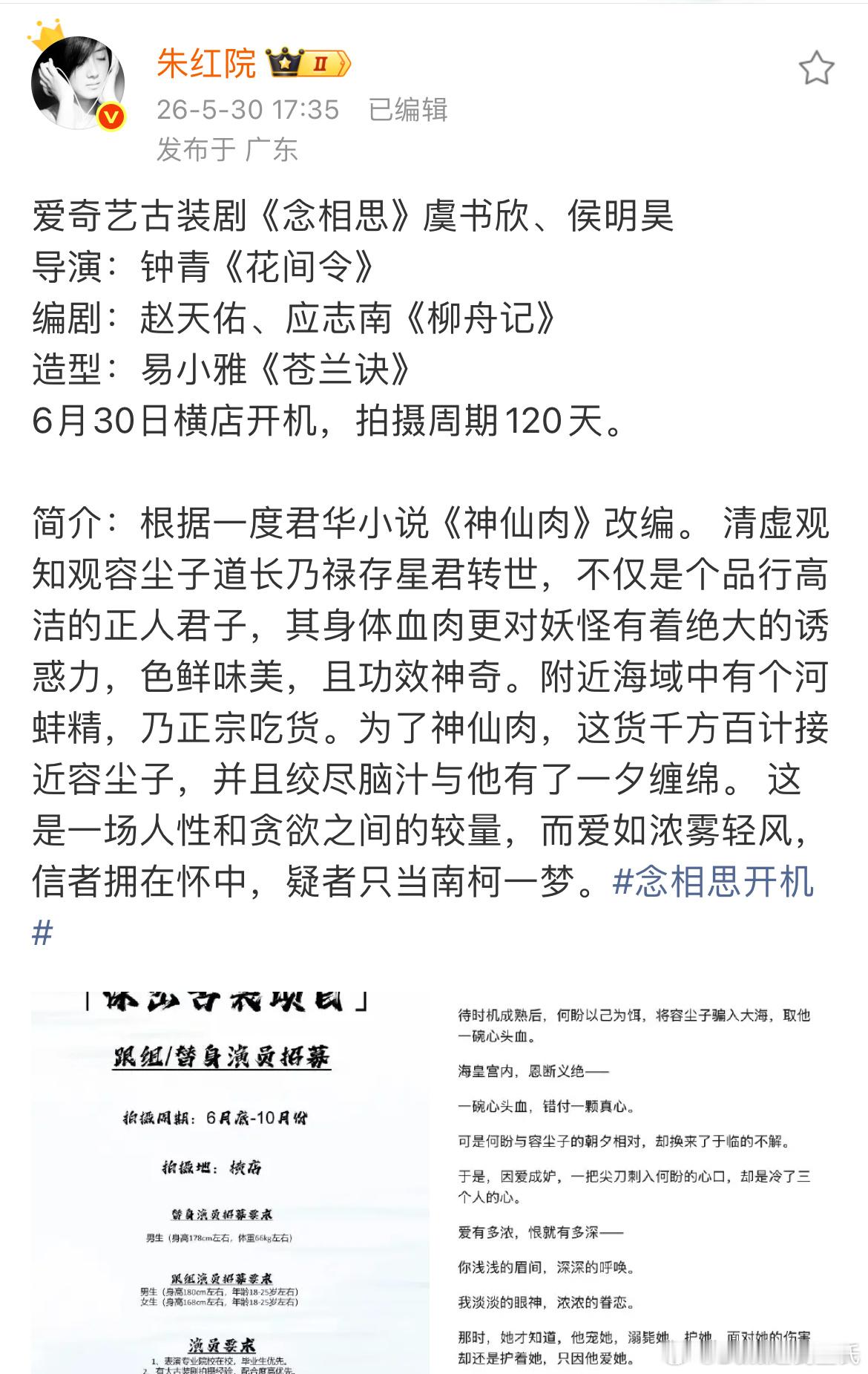 和颂侯明昊传饼《神仙肉》，和虞书欣搭档二番男主～小侯粉丝问候和颂拒饼中～和颂