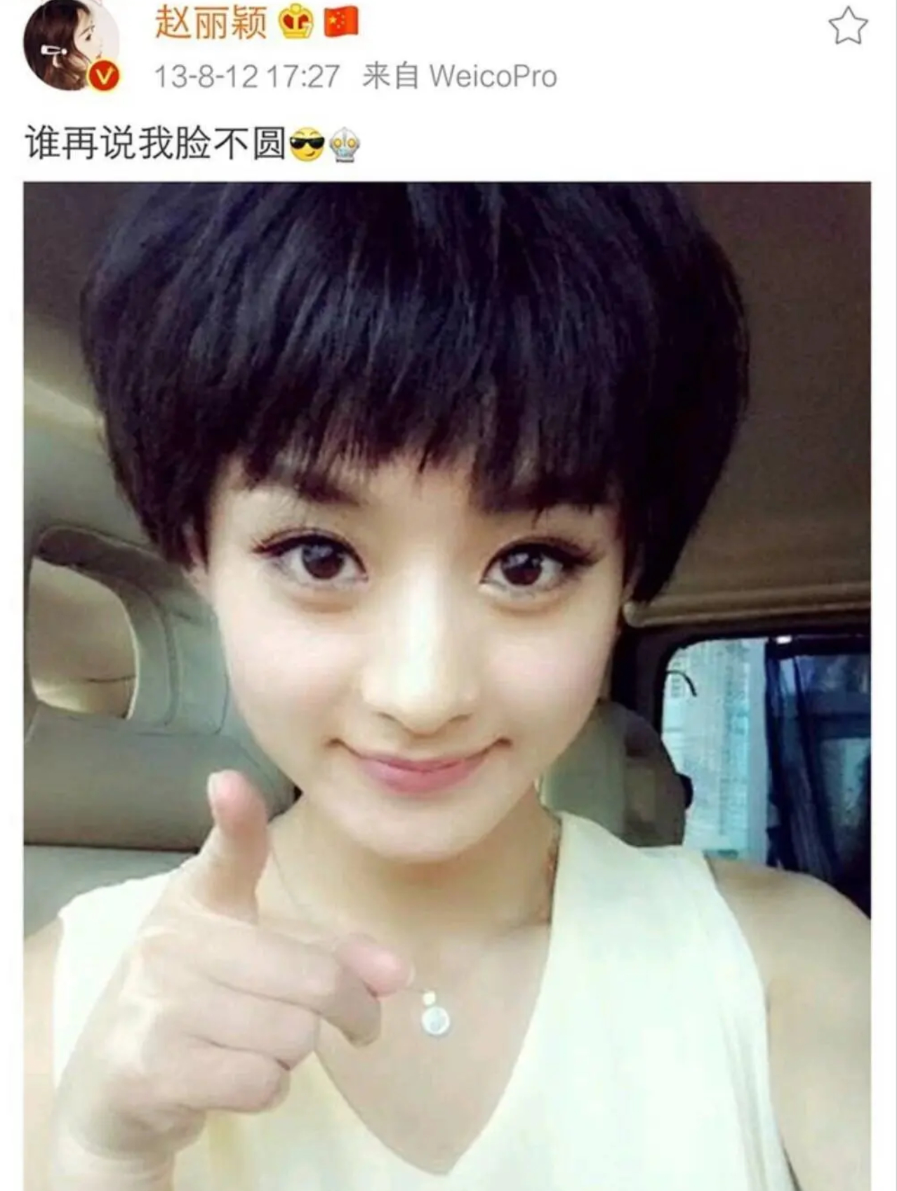 赵丽颖越活越害羞了以前真的把微博当朋友圈 ​​​
