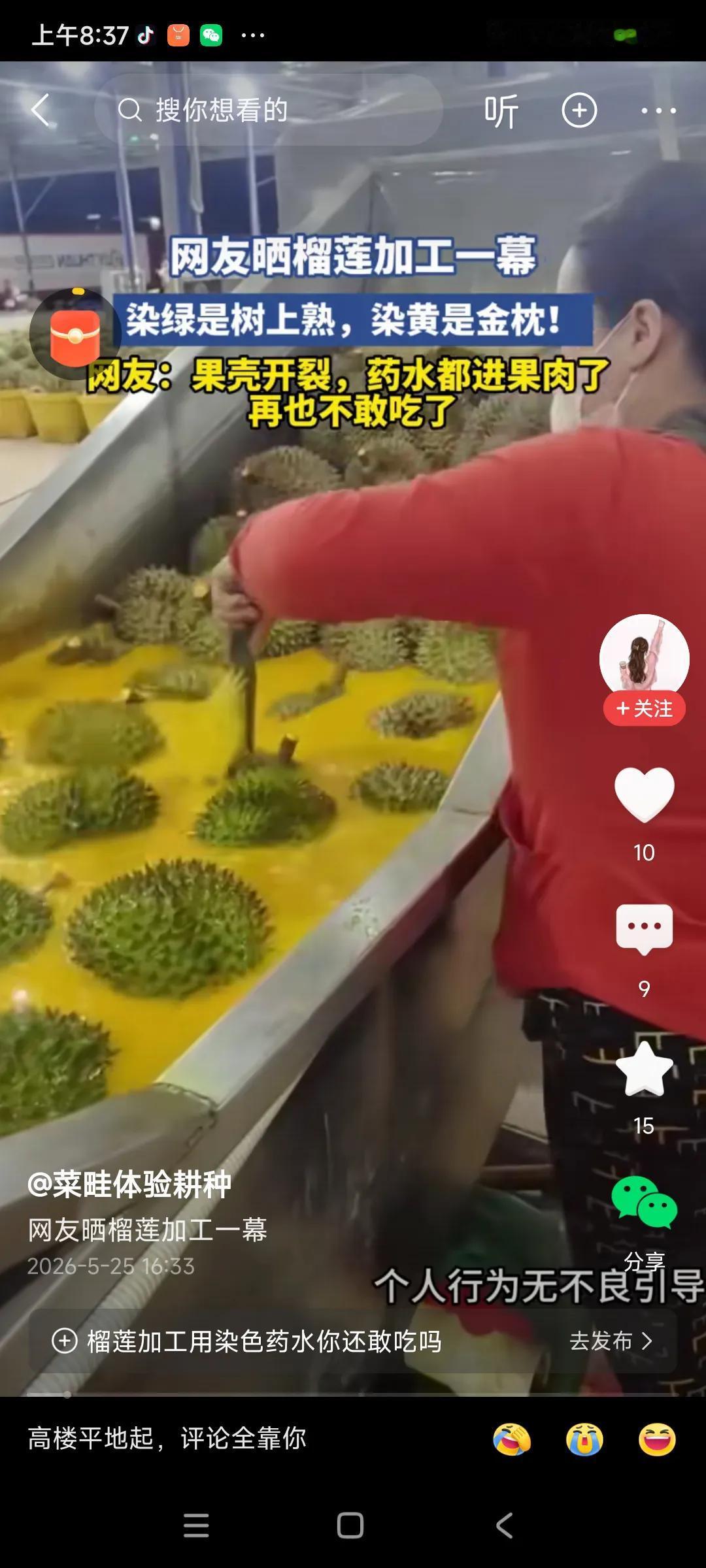 榴莲加工有黑幕，据说是泡过的，也不知道真假，[捂脸][捂脸]
我是很少吃，又太贵