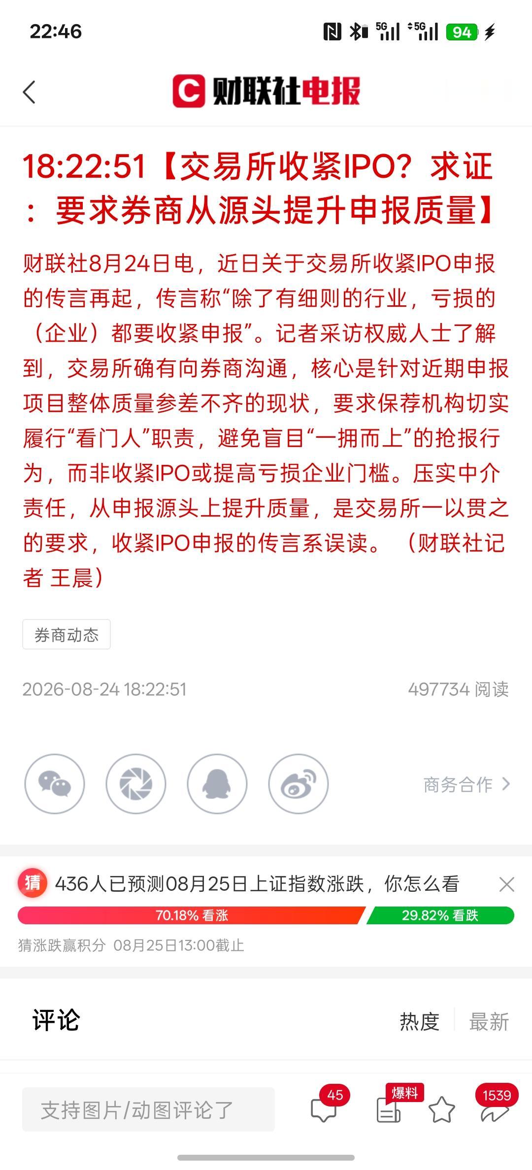 开始传言收紧IPO？最近几大科技巨头上市IPO，吸收了大量的流动性资金，A股市场