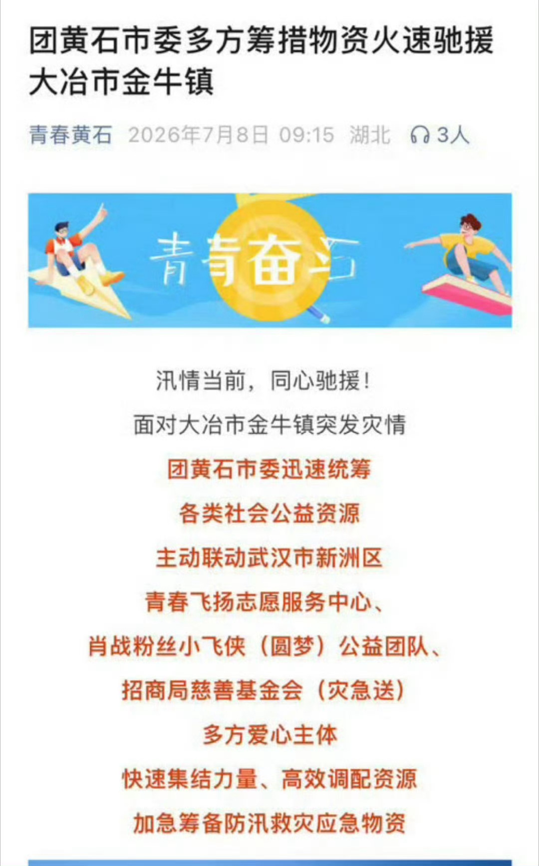 肖战肖战捐赠物资驰援湖北 是的广西、湖北受灾，肖战都是第一时间捐款捐物驰援灾区了