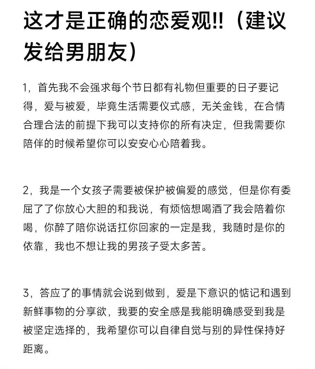 这才是正确的恋爱观！ 