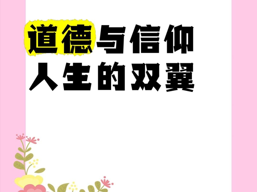 ＃金钱除外，当下人们最缺的是什么＃
    我认为金钱除外，当下人们最缺的是信仰