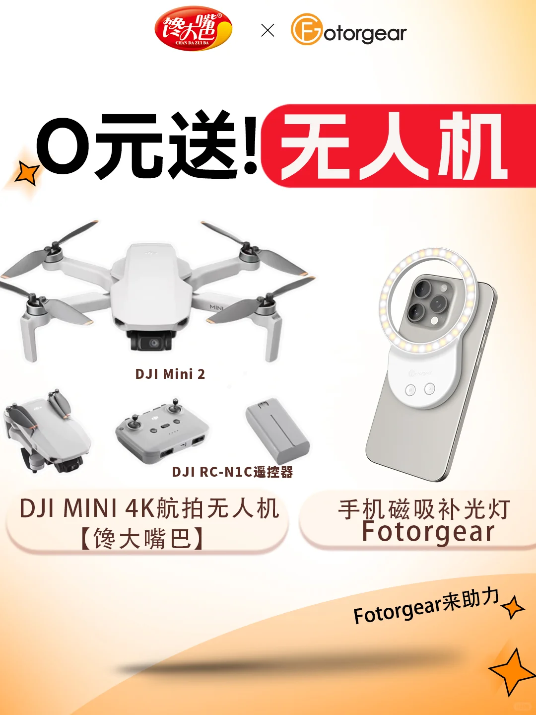 宠粉！速来！你的⭕元无人机！