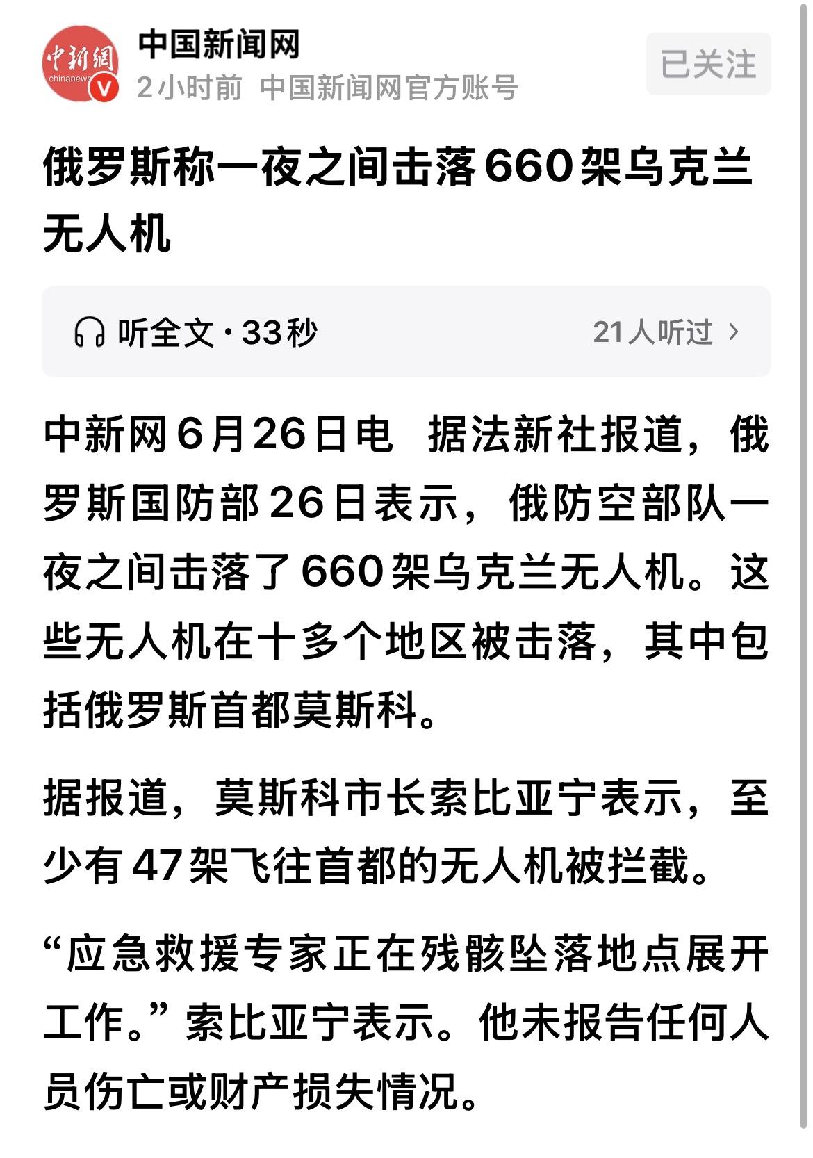 乌克兰：我只往俄罗斯方向发射了300架无人机，就算全部被你打下来了也只有300架