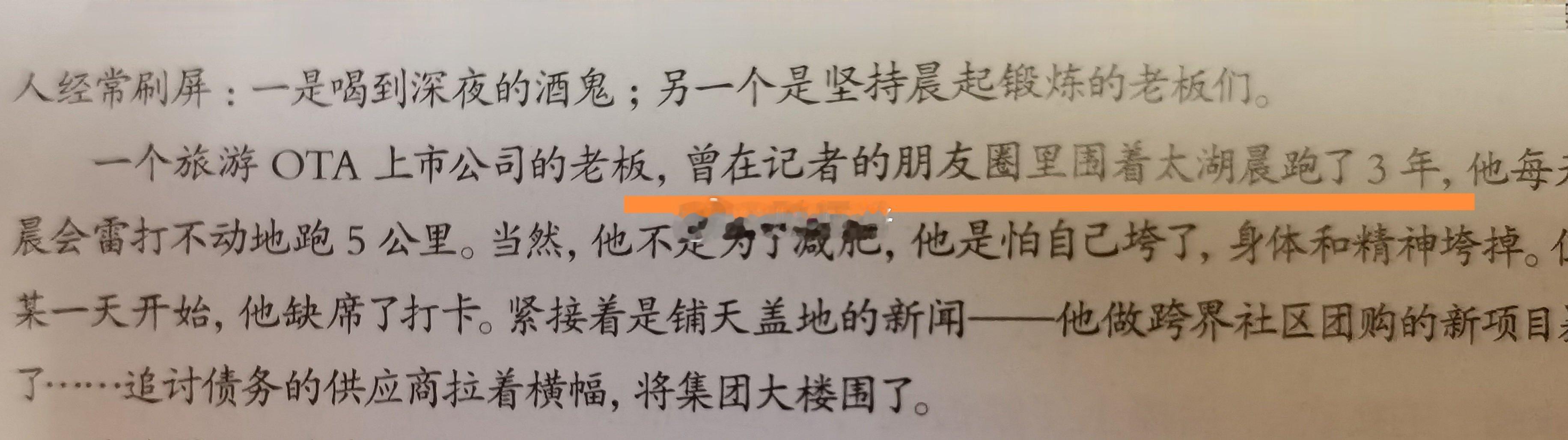 这一段描述太假了吧，围着太湖晨跑？相当于从江苏跑到了浙江。太湖有多大？我不知道这