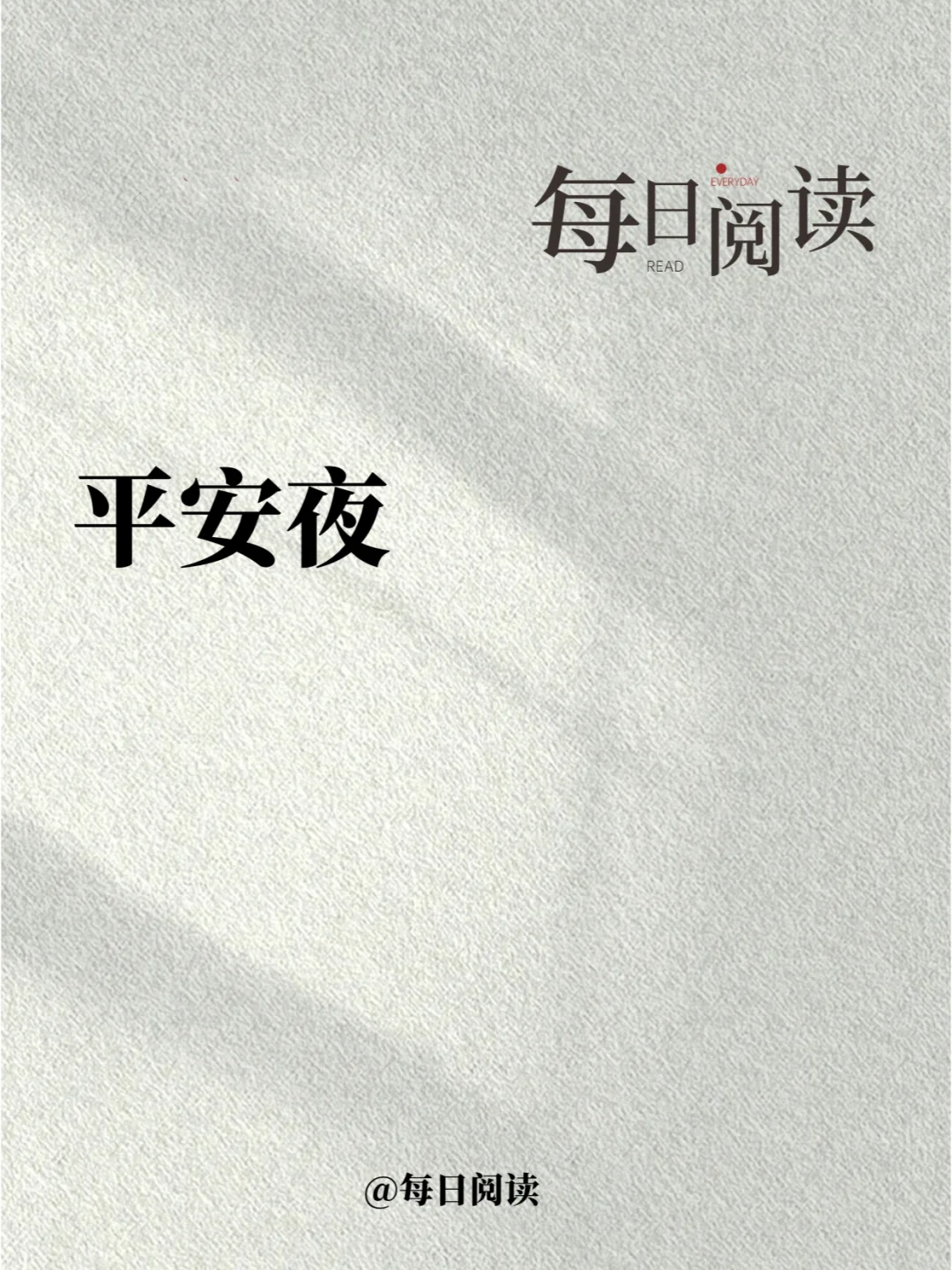 ²⁰²⁴/₁₂.₂₄平安夜，朋友圈就这样发