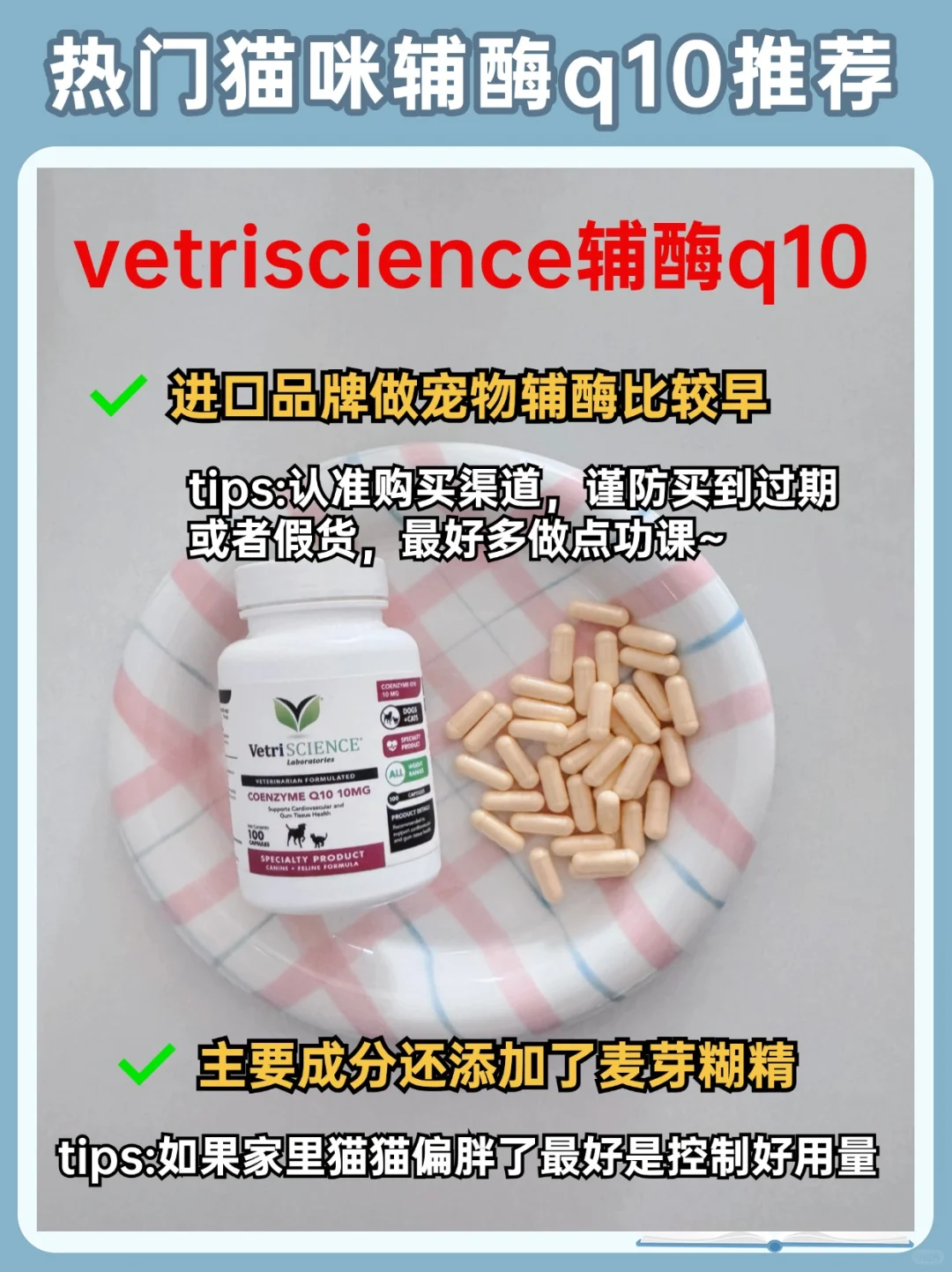 新手养猫必看!选猫咪辅酶q10主要看这几点‼️