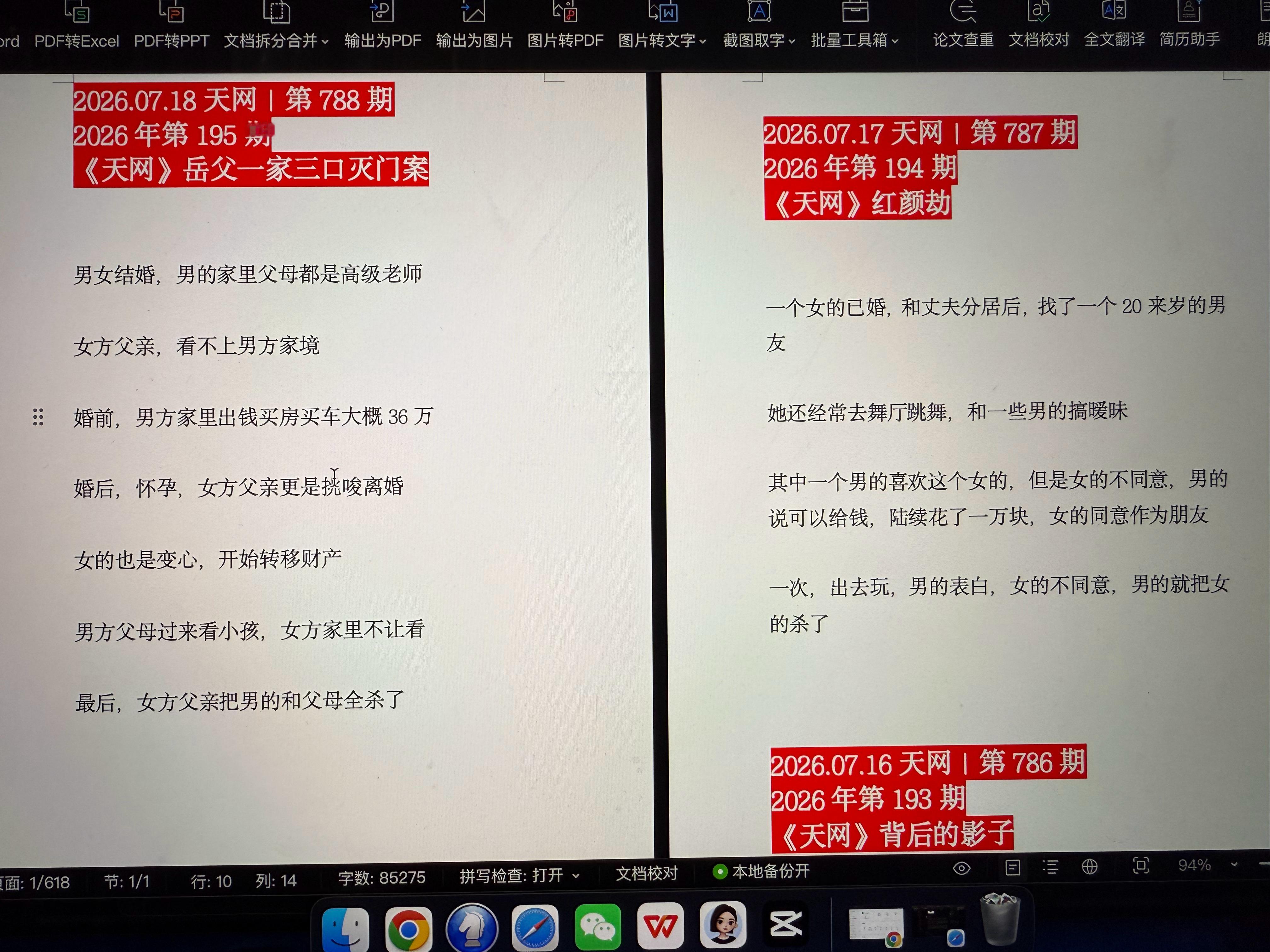 今年听了195期天网杀人案～  真的是「他人即地狱」～尤其是男性～ 