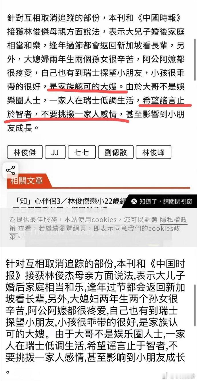 林俊杰妈妈辟谣取关大嫂林俊杰妈妈帮大嫂辟谣林妈妈主动回应传言，心疼儿媳两年生两女