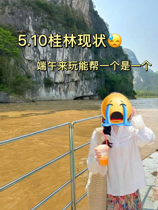 5.10桂林天气实况📍涨水变黄🥲还能玩吗