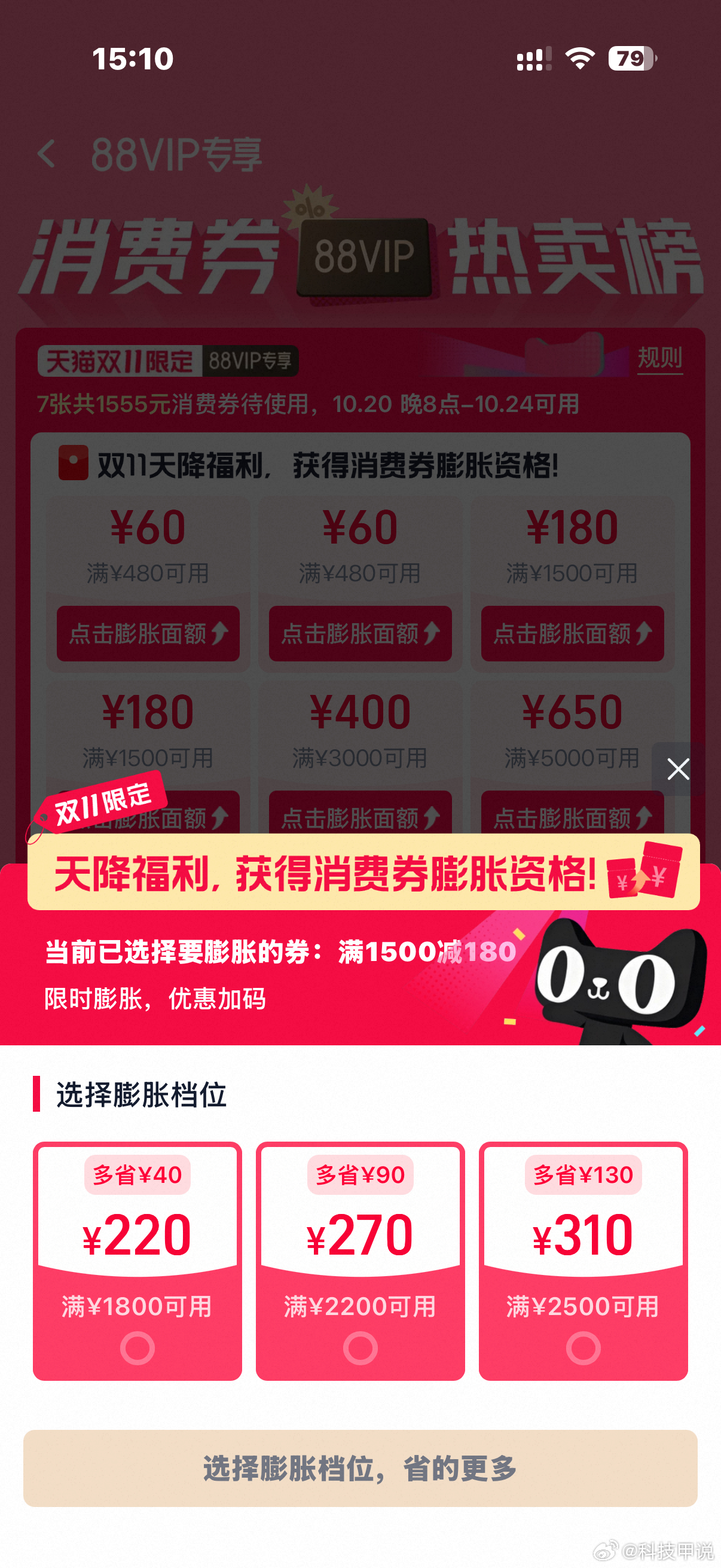 第一次看到膨胀消费券，千万别以为又是什么高深数学题。其实很简单：以前你可能为了够