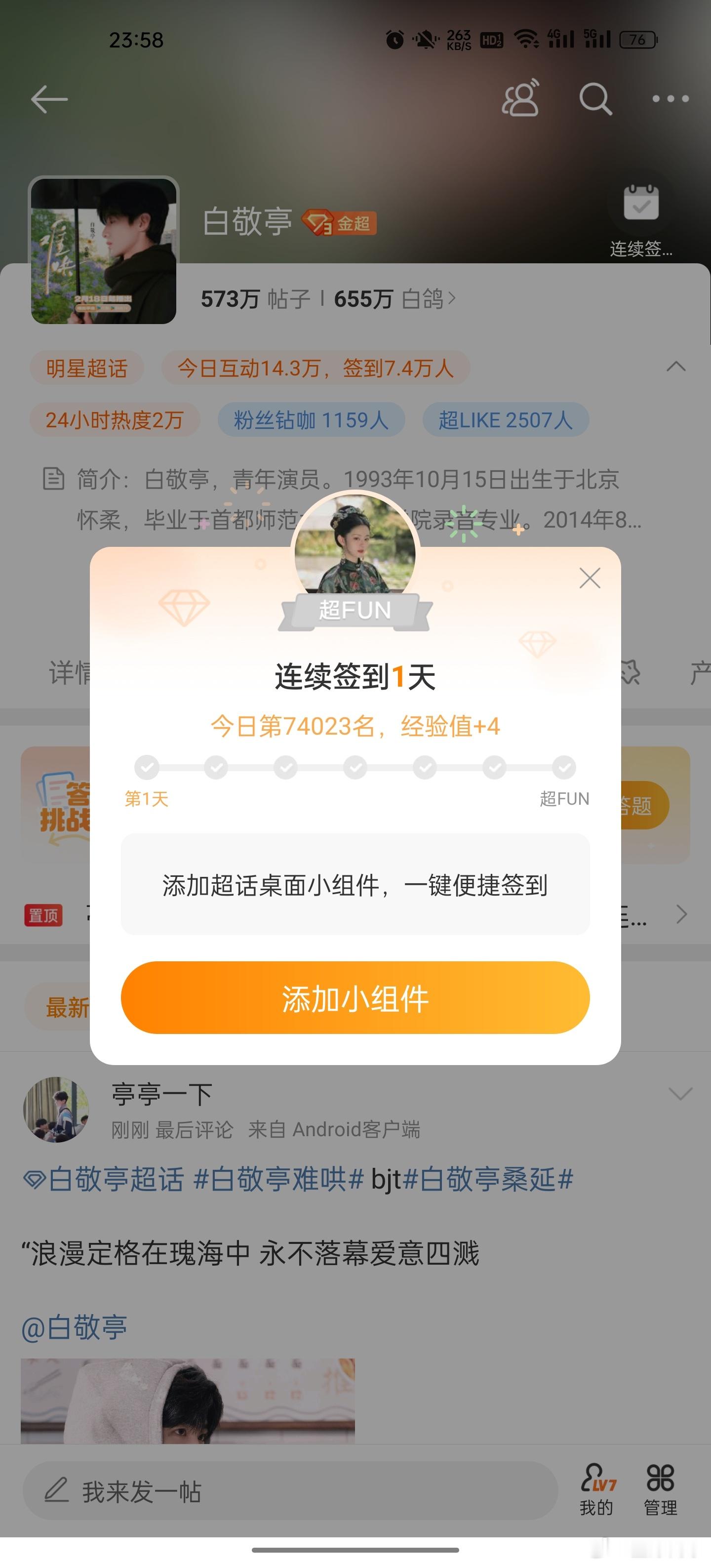 《难哄》03.06 签到——超like 白敬亭 74023——2507章若楠 3