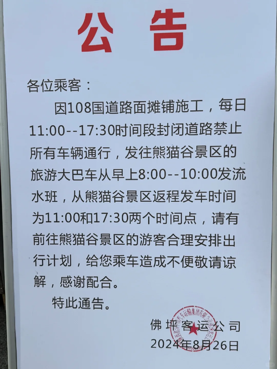 汉中佛坪熊猫谷重要提醒