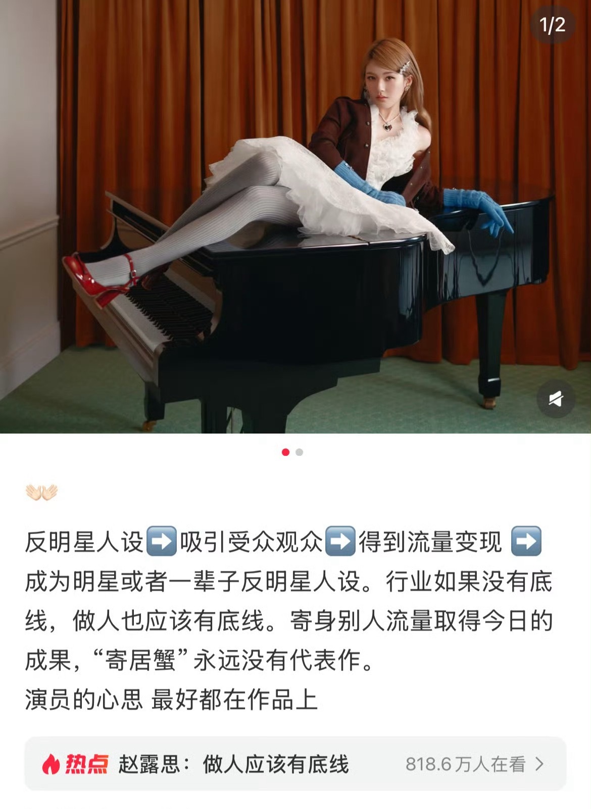 赵露思发文：行业如果没有底线，做人也应该有底线。寄身别人流量取得今日的成果，“寄