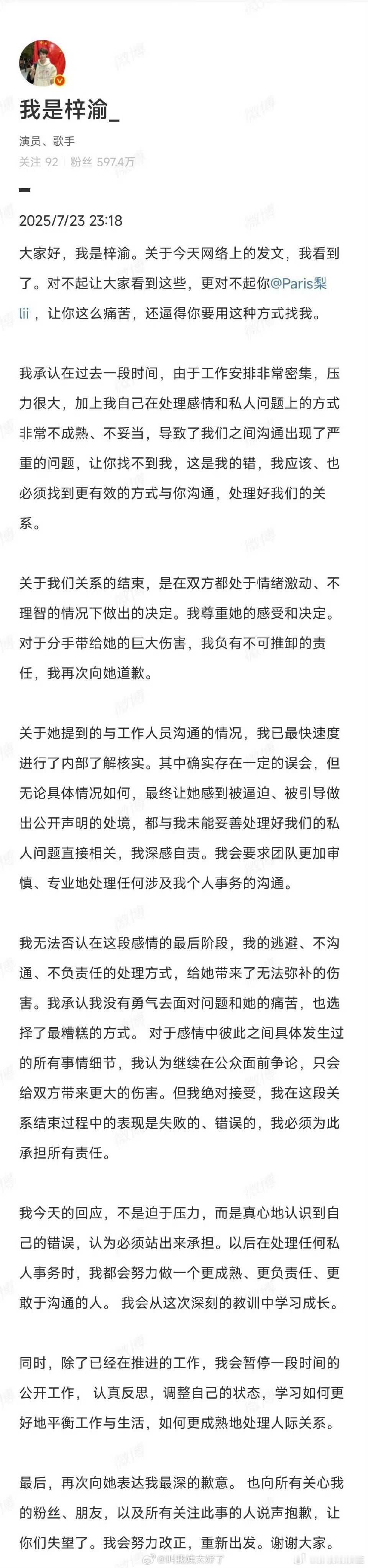 梓渝回应了，向女朋友公开道歉，承认自己的沟通和处理方式有问题。回应的好快梓渝 出