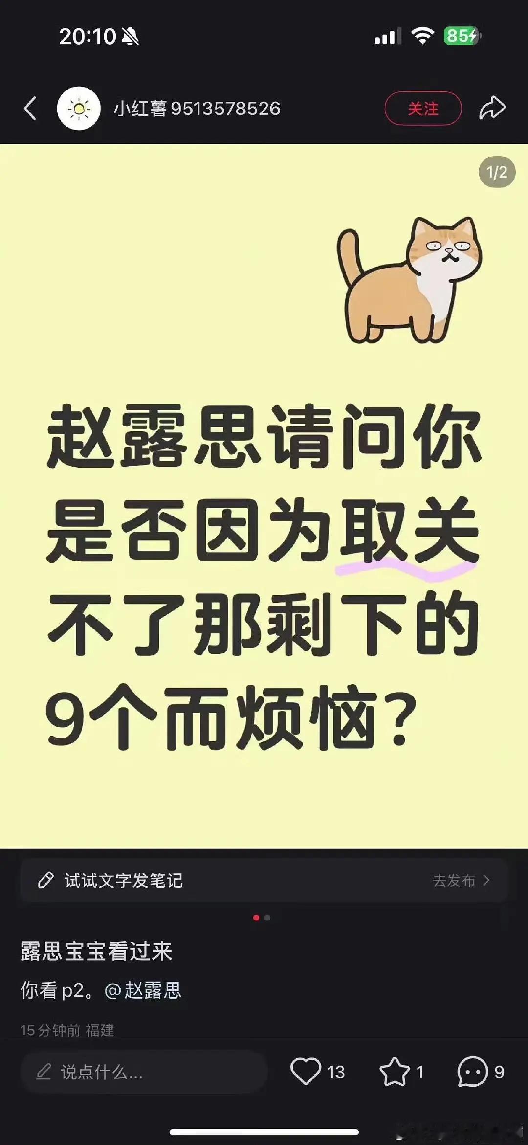 赵露思 要化爱化化一辈子赵露思有空看怎么取关没空双取吗，宋茜还是因为你手滑被说了