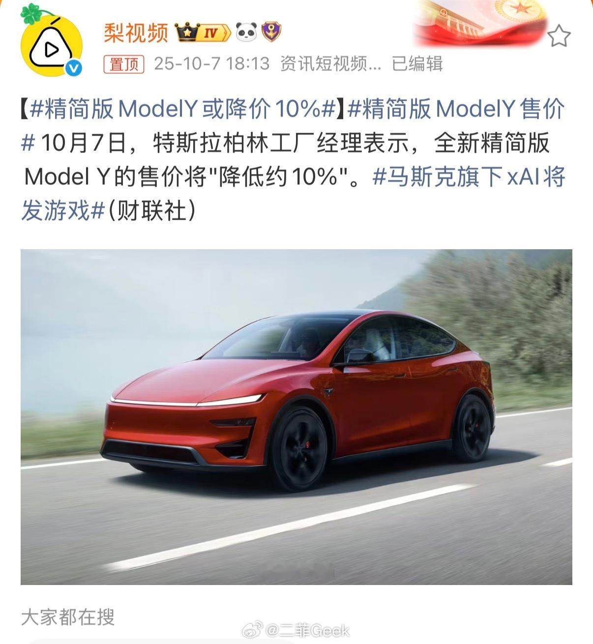 精简版ModelY售价精简版说好听点儿就叫青春版吧配置减一减降一降精简版Mode