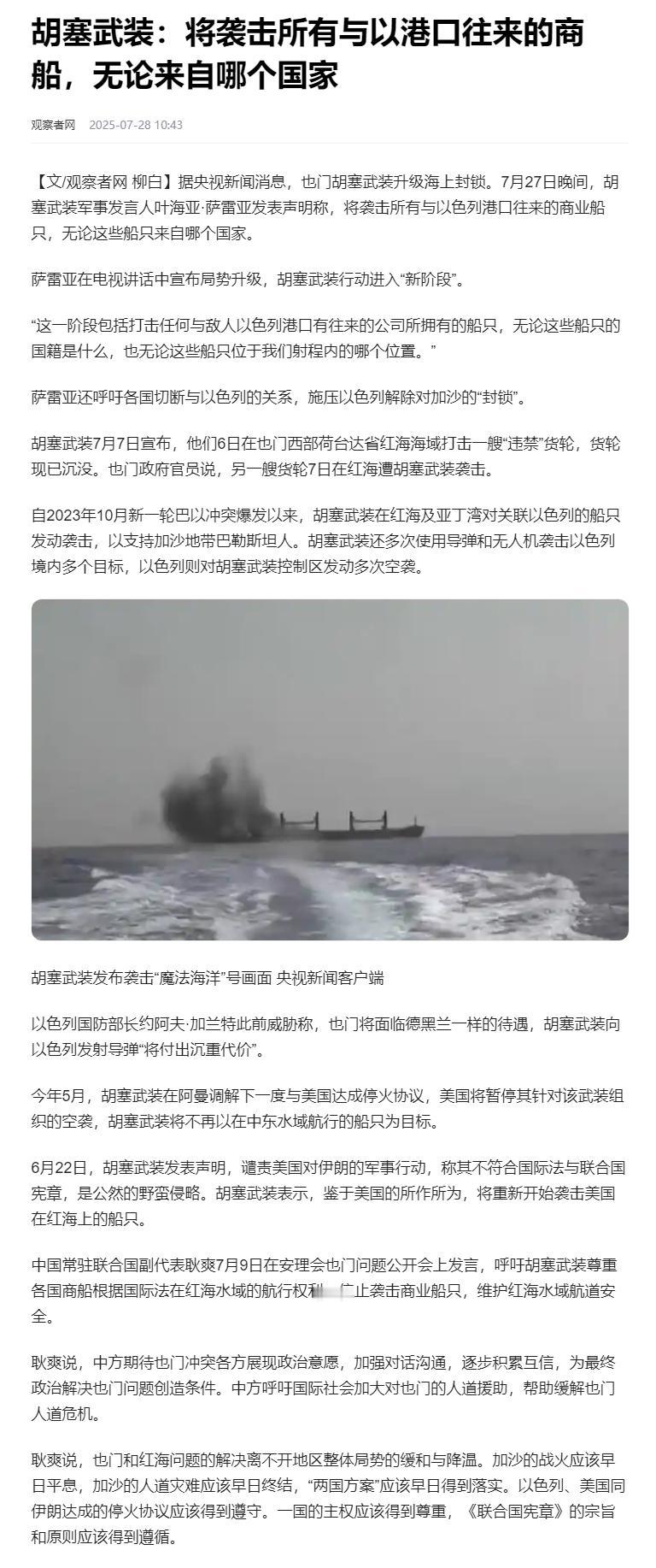 军事冲突再度升级，中国公司的船得赶紧绕路，胡塞宣布将无差别打击所有去以色列的商船