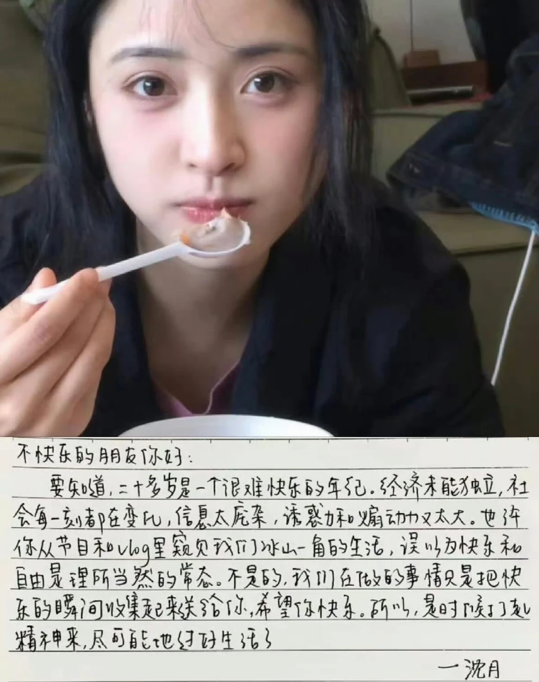 沈月通透发言，拯救每一个敏感内耗人