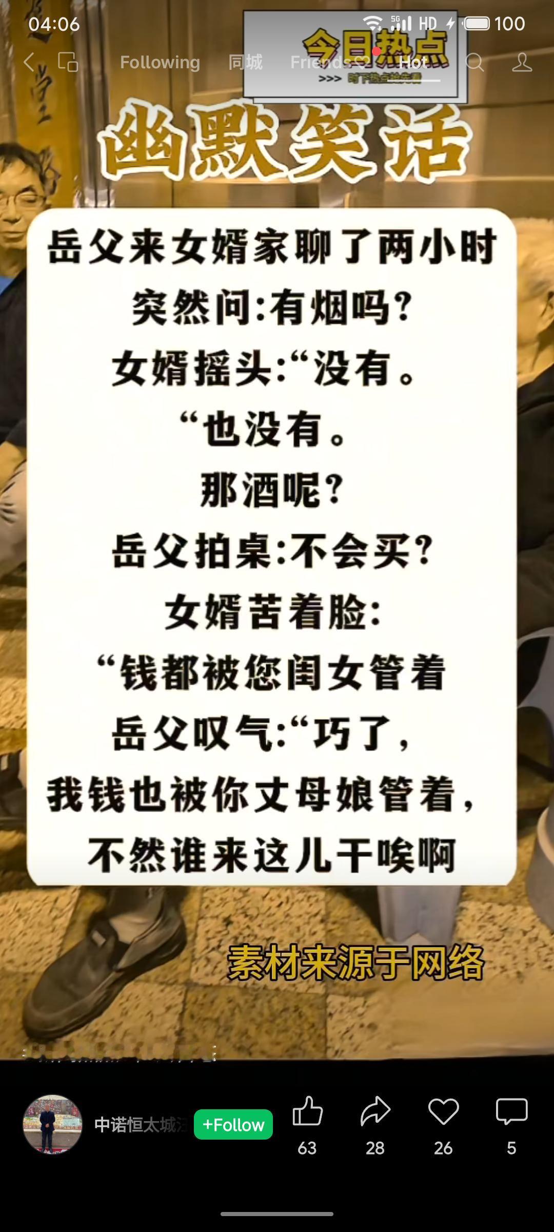 岳父到女婿家做客，想抽烟喝酒却都没有。当女婿解释钱归妻子管时，岳父拍桌叹息，原来