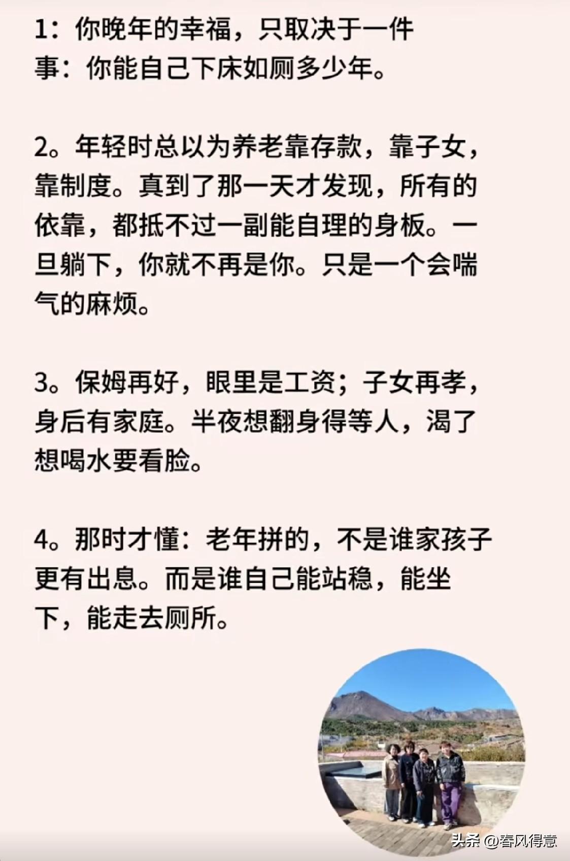 晚年最残忍的真相被一位心理学家说透了！