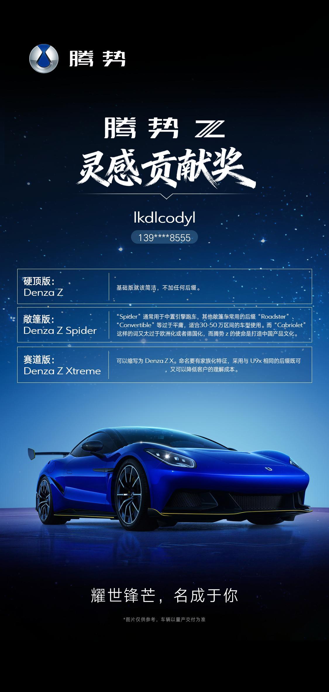 腾势 Z 后缀命名创意征集 感谢大家的热情参与，本次征名活动已累计收到近4000