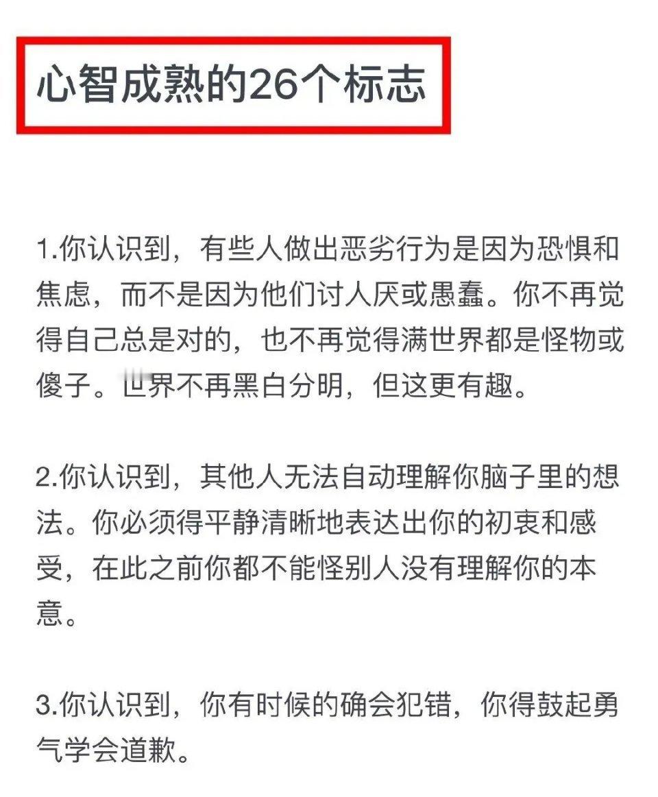 心智成熟的26个标志 