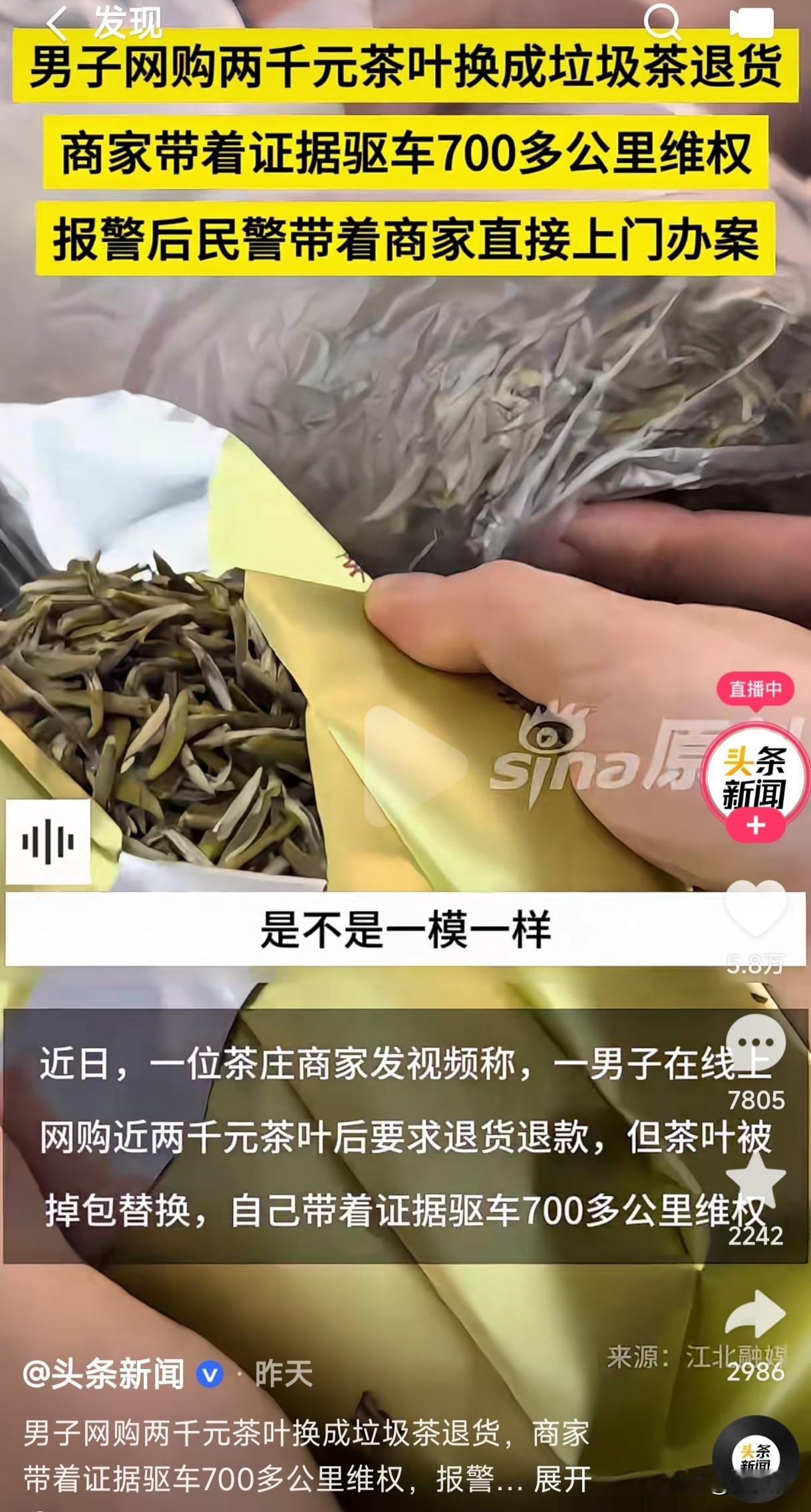 男子网购2000多的茶叶退货时换成垃圾茶，商家带着证据驱车700多公里维权，到地